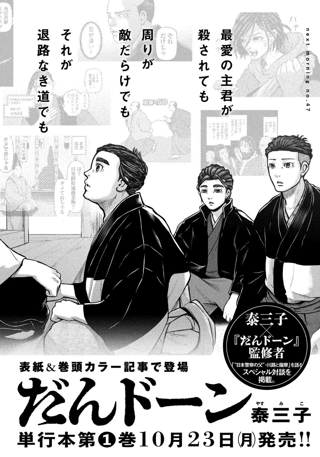 Weekly Morning - 週刊モーニング - Chapter 2023-46 - Page 435