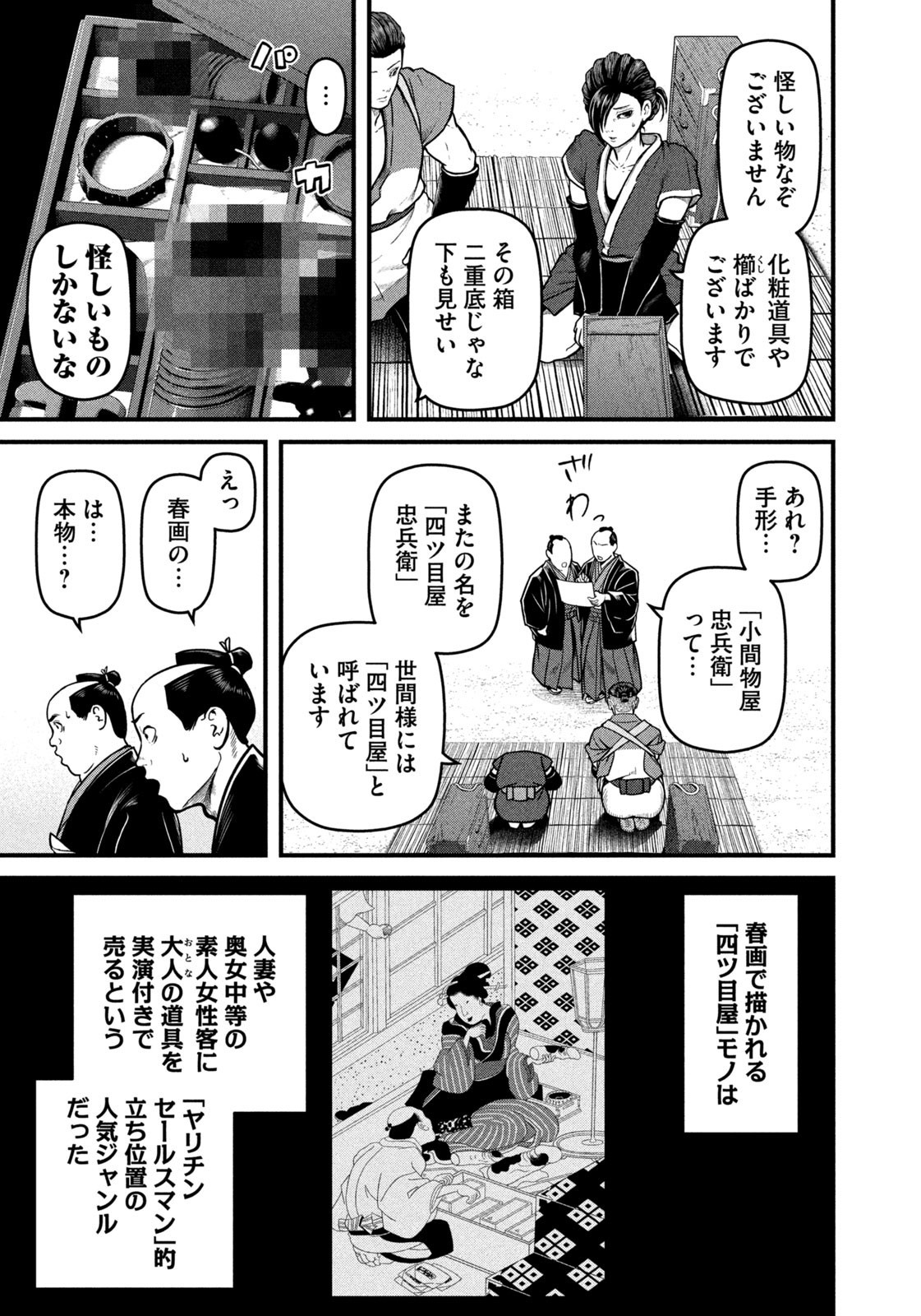 Weekly Morning - 週刊モーニング - Chapter 2023-47 - Page 17