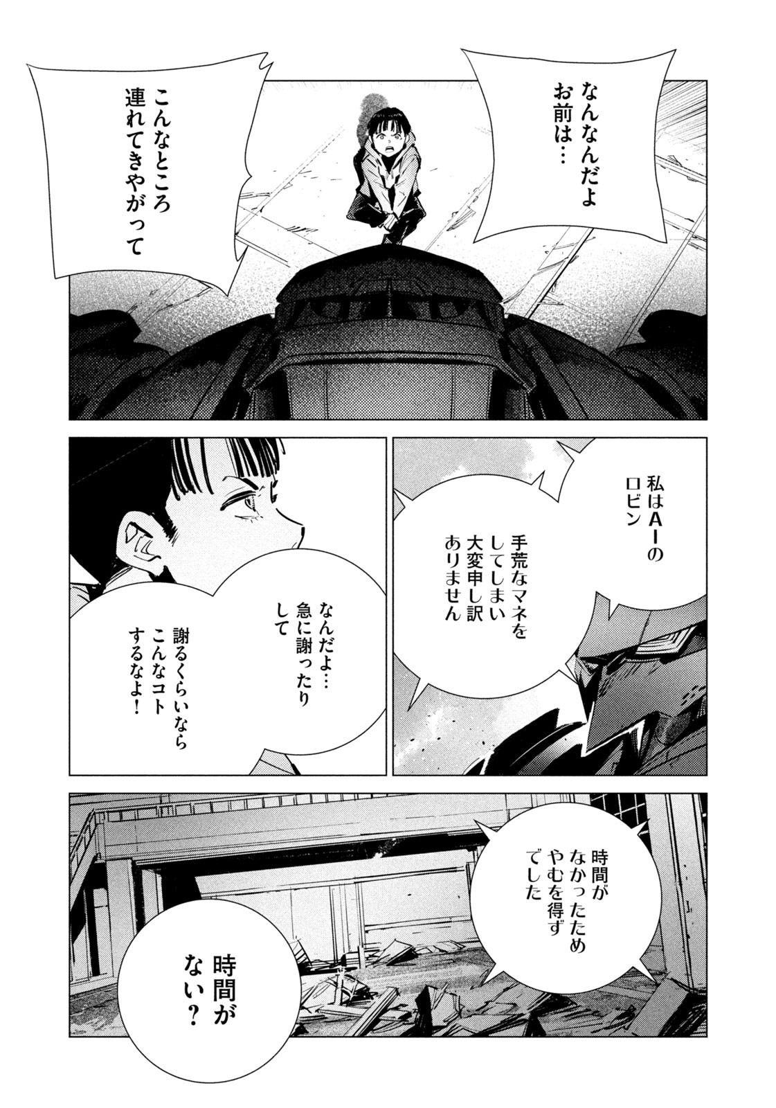 Weekly Morning - 週刊モーニング - Chapter 2023-47 - Page 386