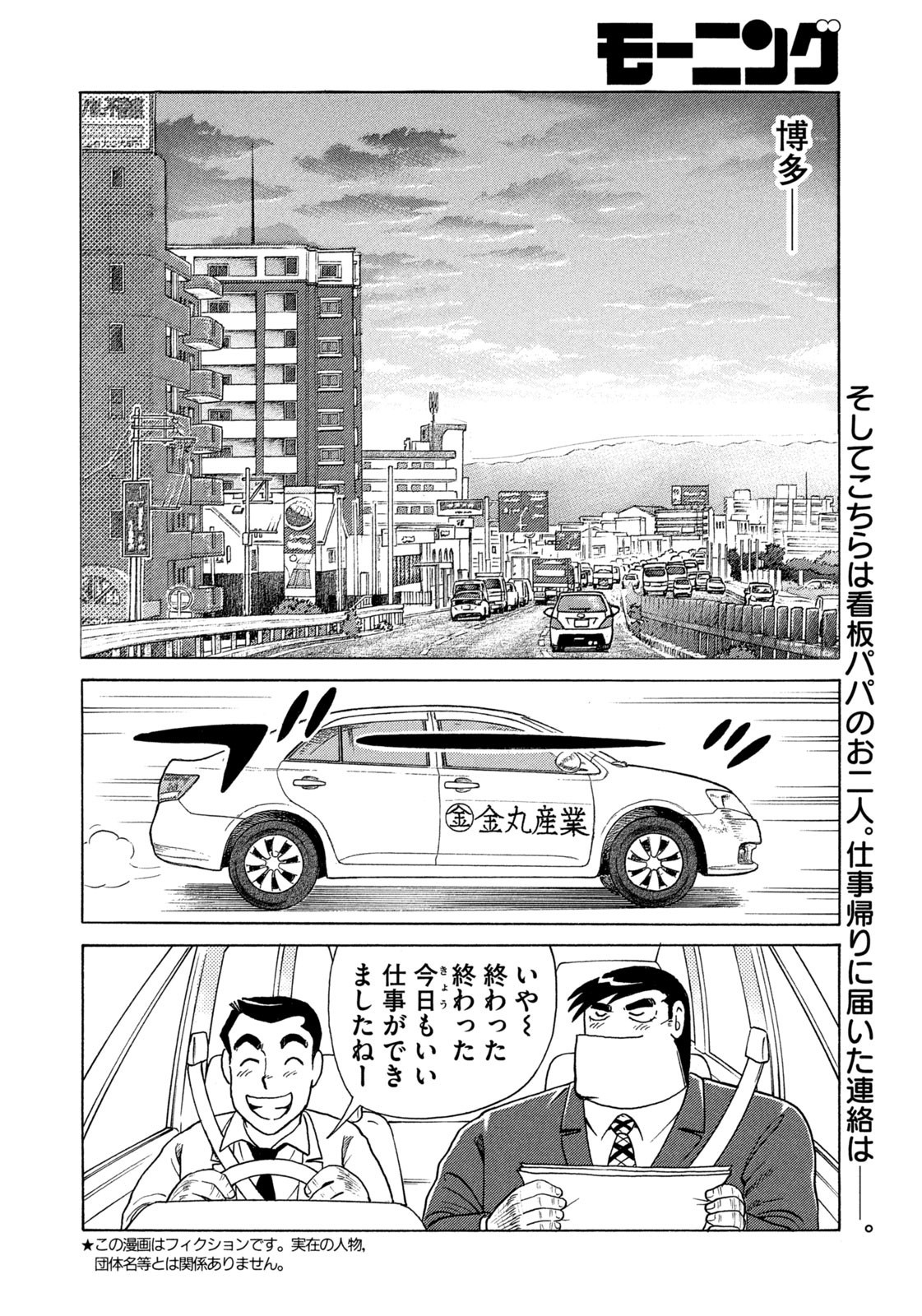 Weekly Morning - 週刊モーニング - Chapter 2023-47 - Page 396