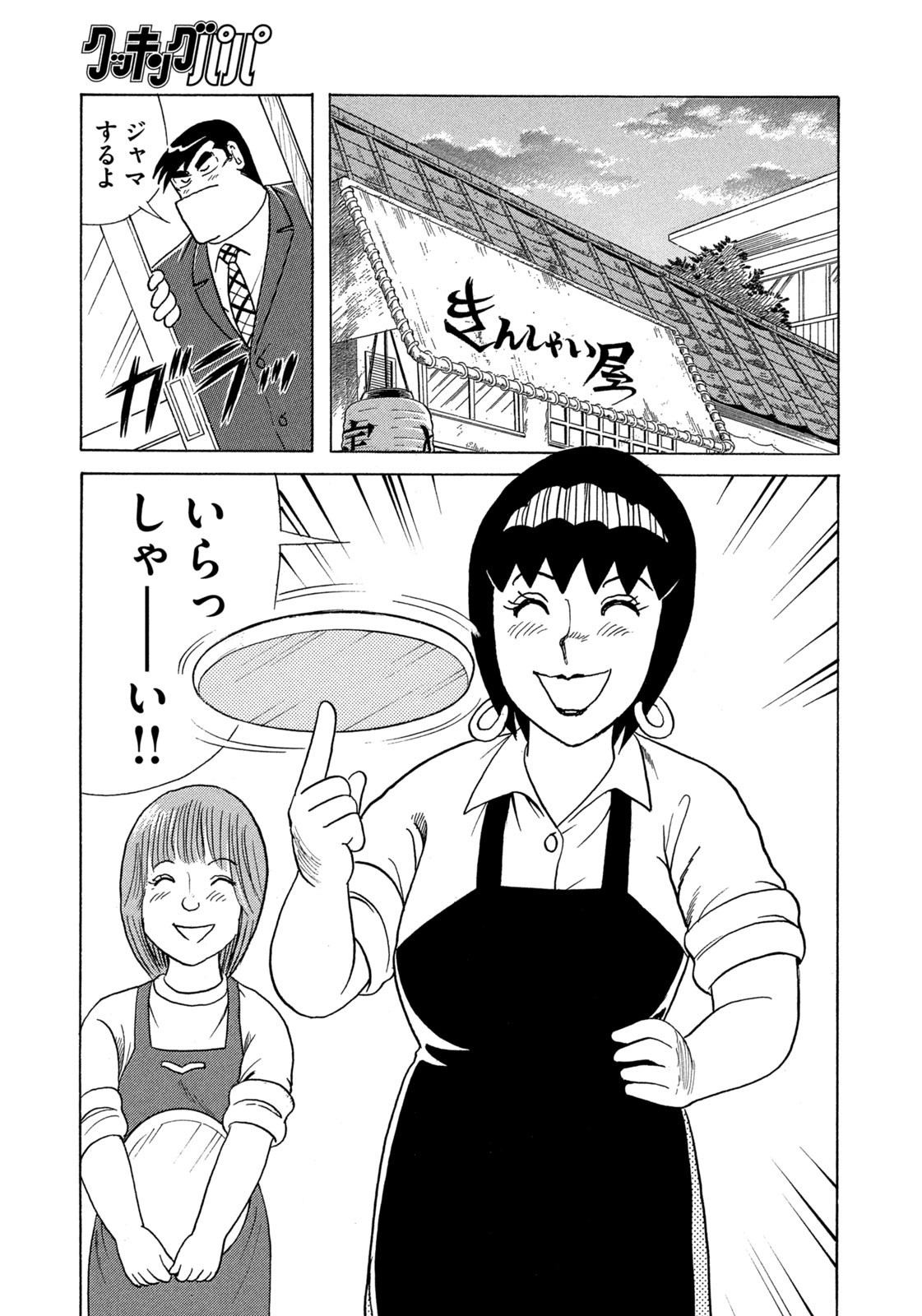 Weekly Morning - 週刊モーニング - Chapter 2023-47 - Page 399