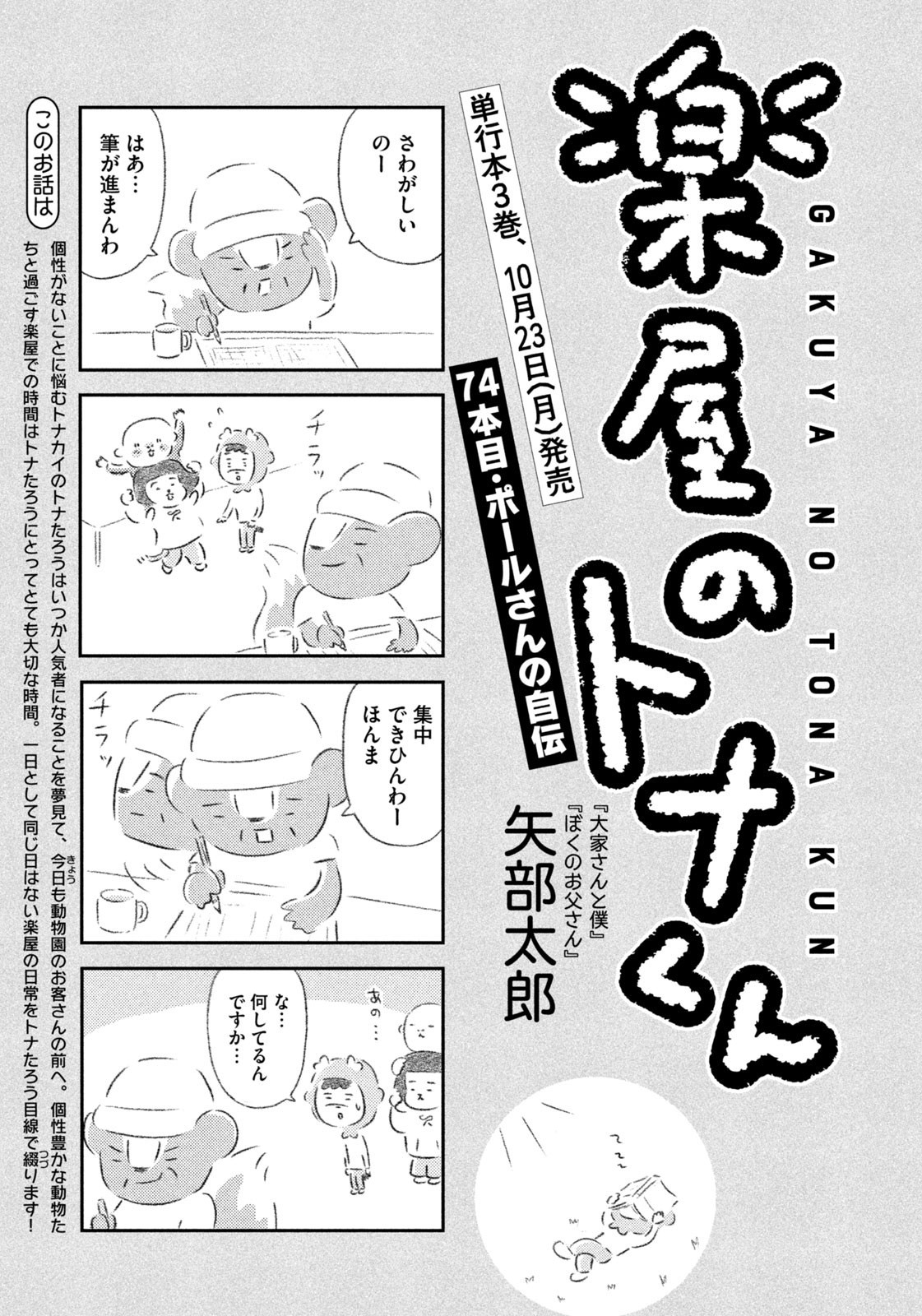 Weekly Morning - 週刊モーニング - Chapter 2023-47 - Page 413