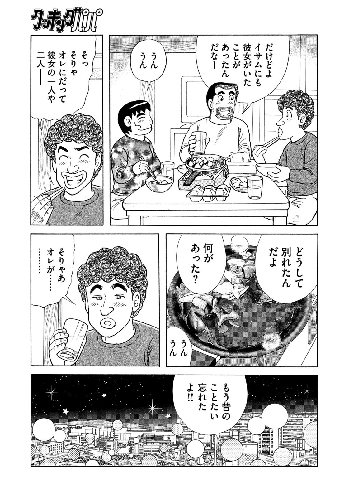 Weekly Morning - 週刊モーニング - Chapter 2023-48 - Page 408