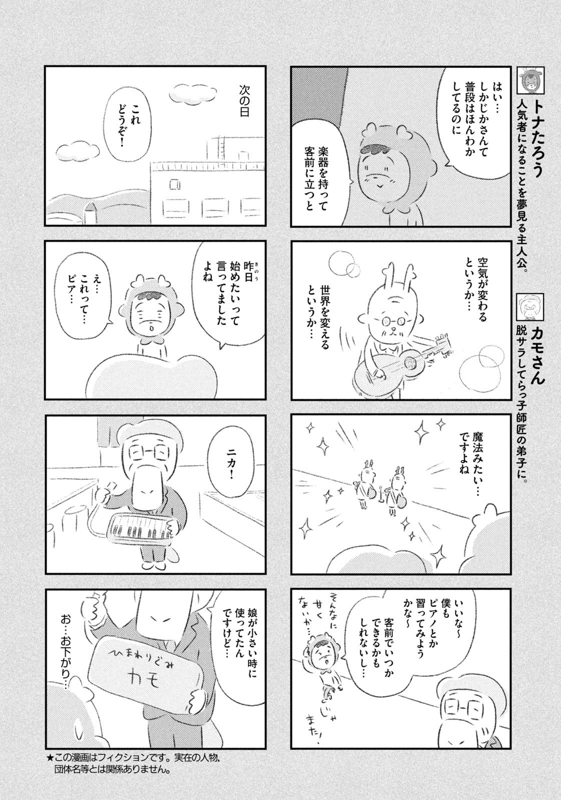 Weekly Morning - 週刊モーニング - Chapter 2023-49 - Page 429