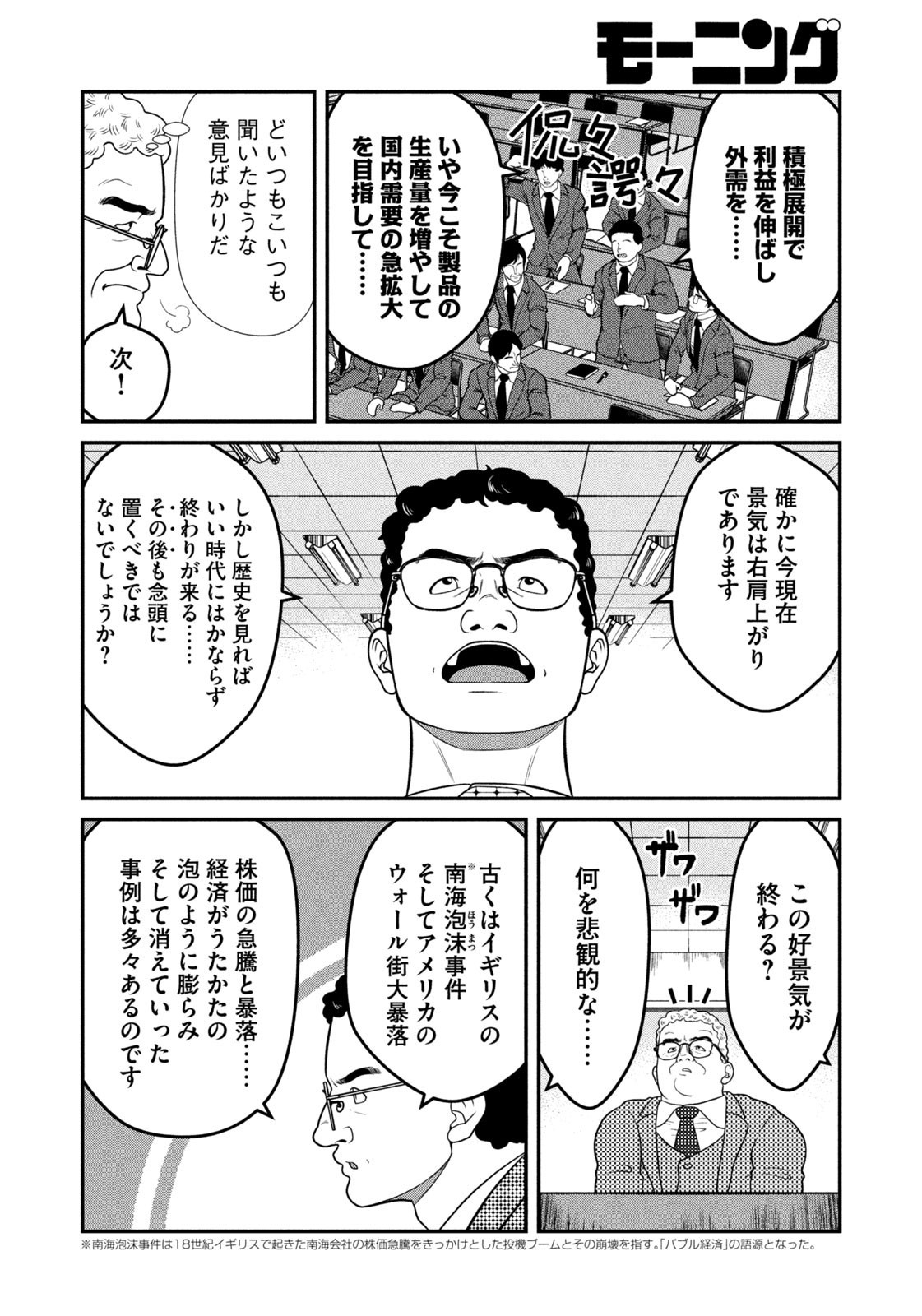 Weekly Morning - 週刊モーニング - Chapter 2023-50 - Page 441