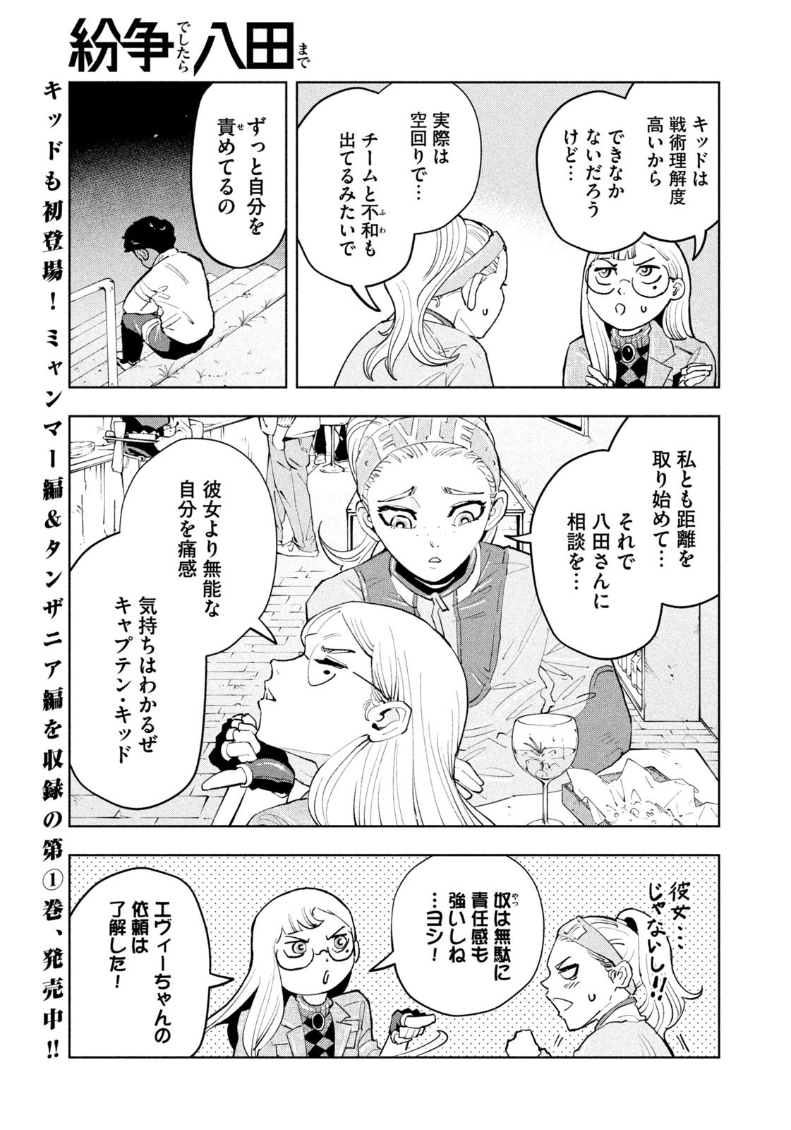 Weekly Morning - 週刊モーニング - Chapter 2023-50 - Page 8