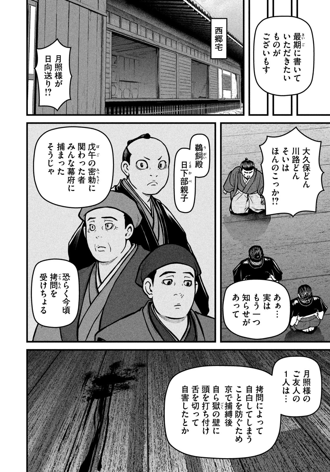 Weekly Morning - 週刊モーニング - Chapter 2023-53 - Page 16