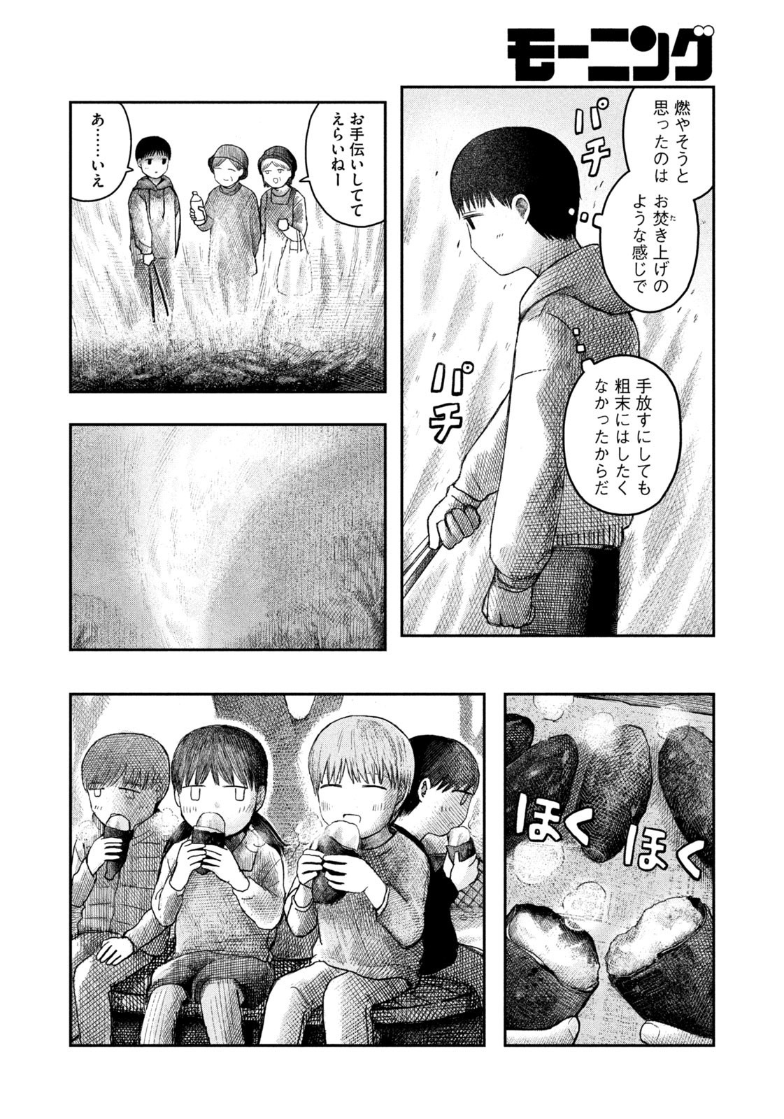 Weekly Morning - 週刊モーニング - Chapter 2023-53 - Page 392