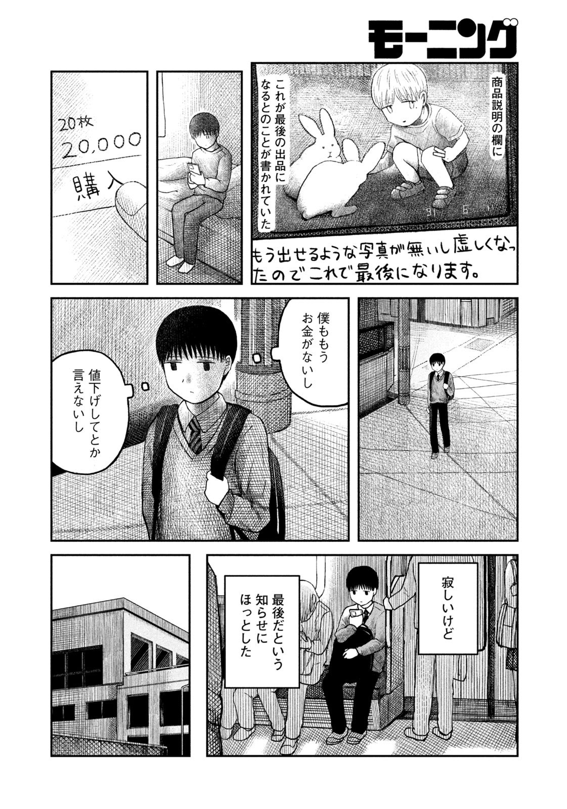 Weekly Morning - 週刊モーニング - Chapter 2023-53 - Page 394