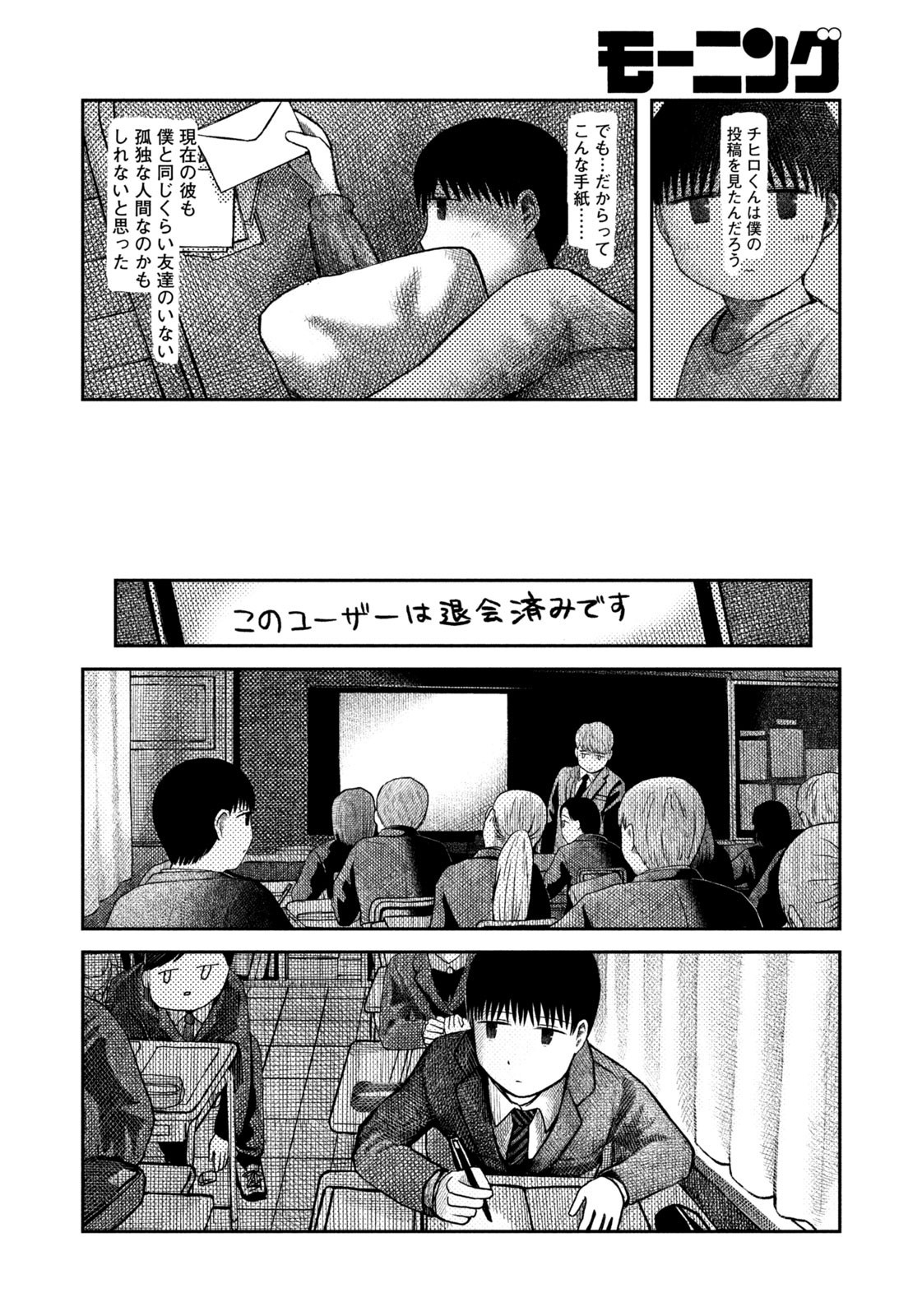 Weekly Morning - 週刊モーニング - Chapter 2023-53 - Page 406