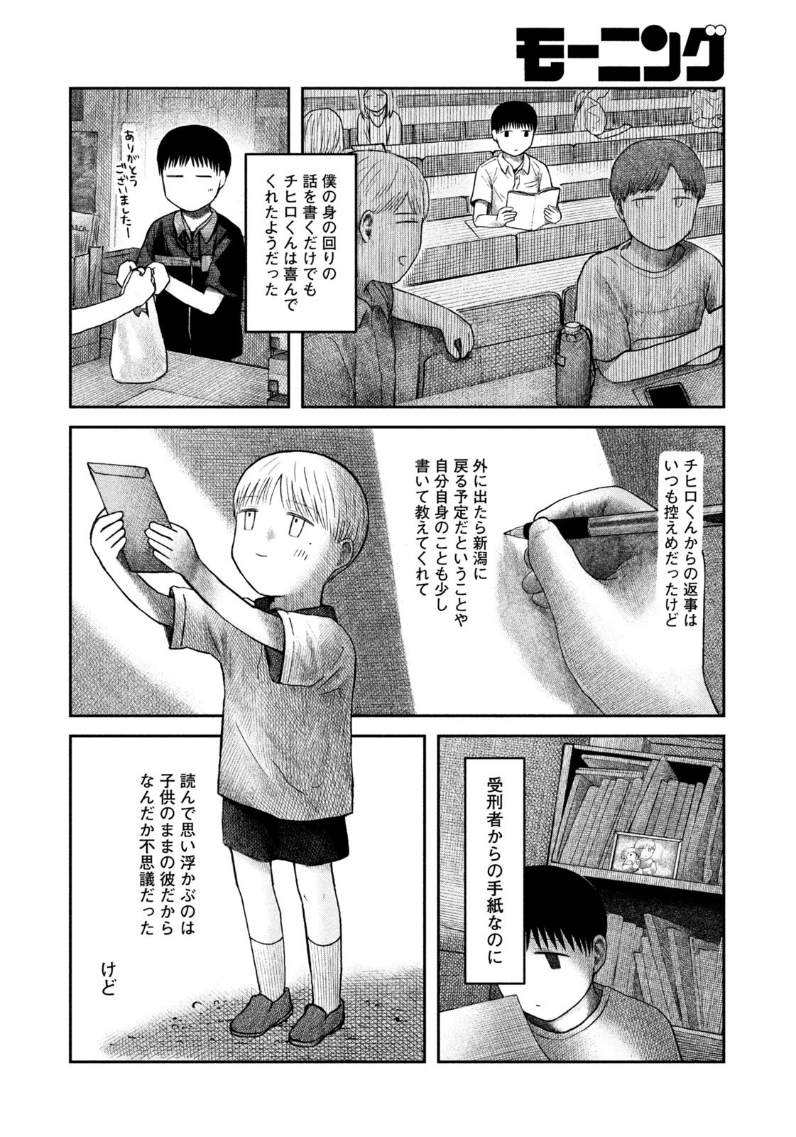 Weekly Morning - 週刊モーニング - Chapter 2023-53 - Page 418