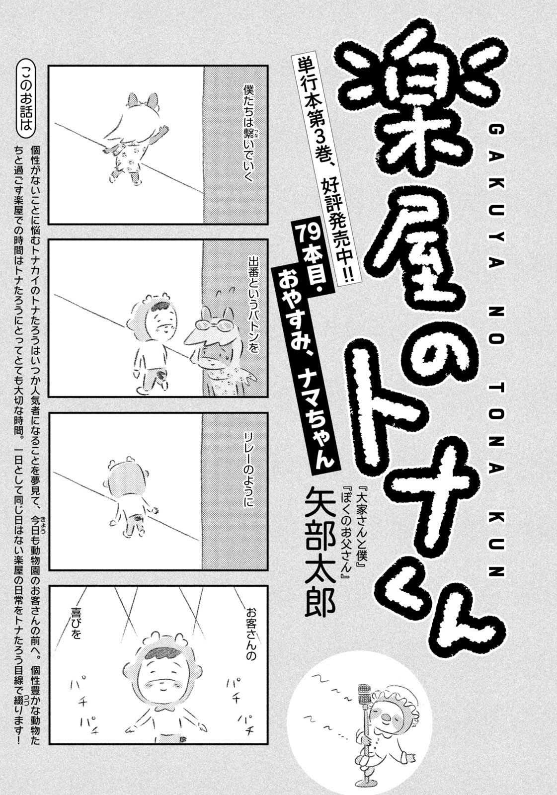 Weekly Morning - 週刊モーニング - Chapter 2023-53 - Page 429