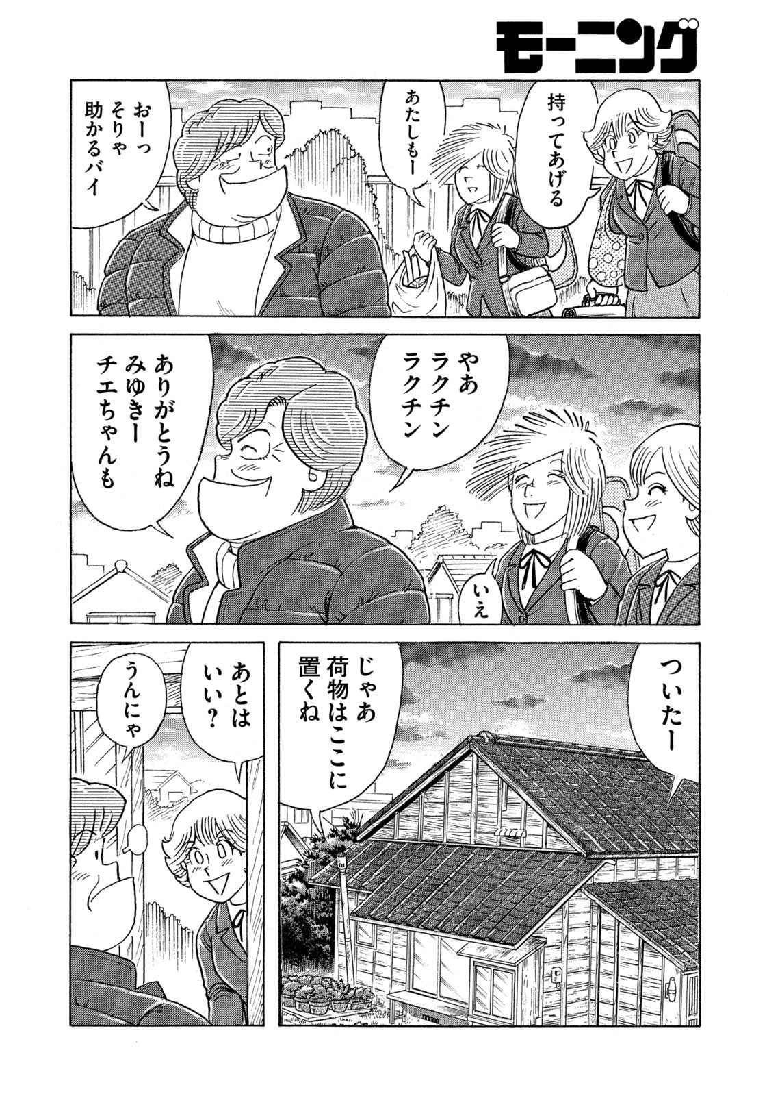 Weekly Morning - 週刊モーニング - Chapter 2024-01 - Page 424