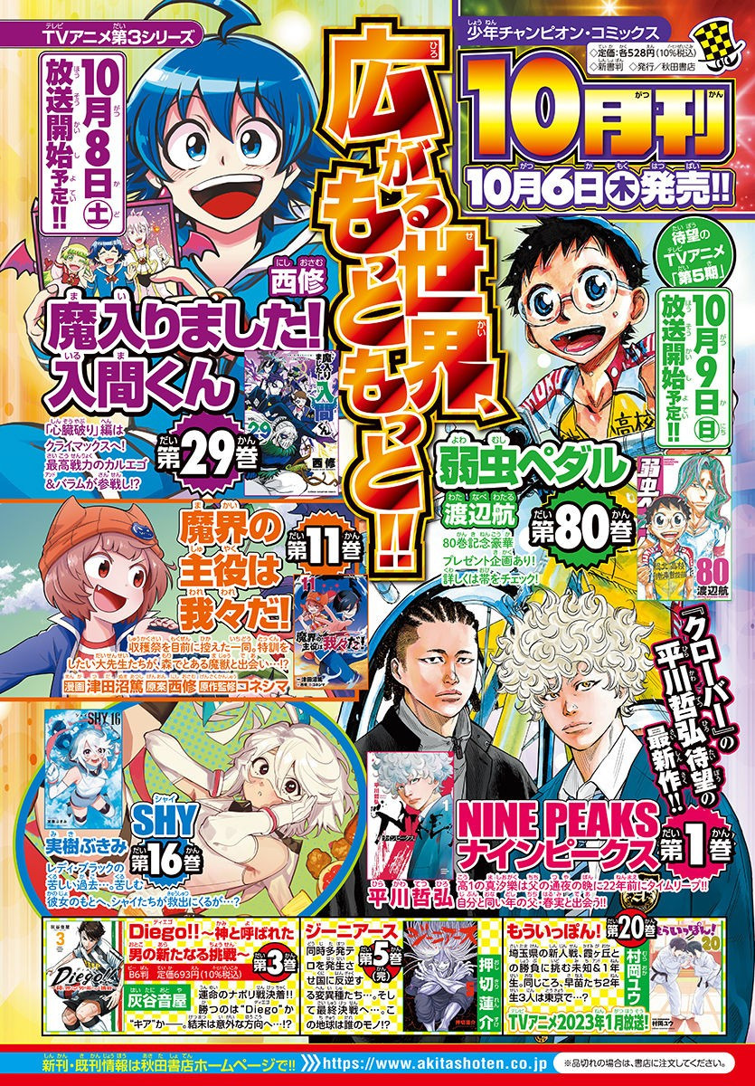 Weekly Shōnen Champion - 週刊少年チャンピオン - Chapter 2022-45 - Page 4