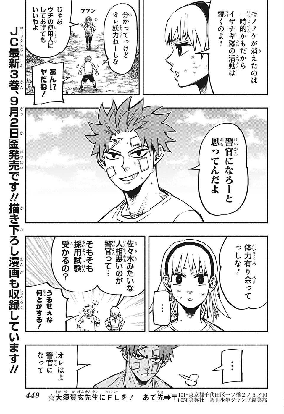 Weekly Shōnen Jump - Chapter 2022-39 - Page 447