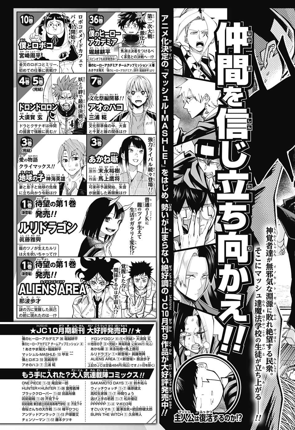 Weekly Shōnen Jump - Chapter 2022-45 - Page 46