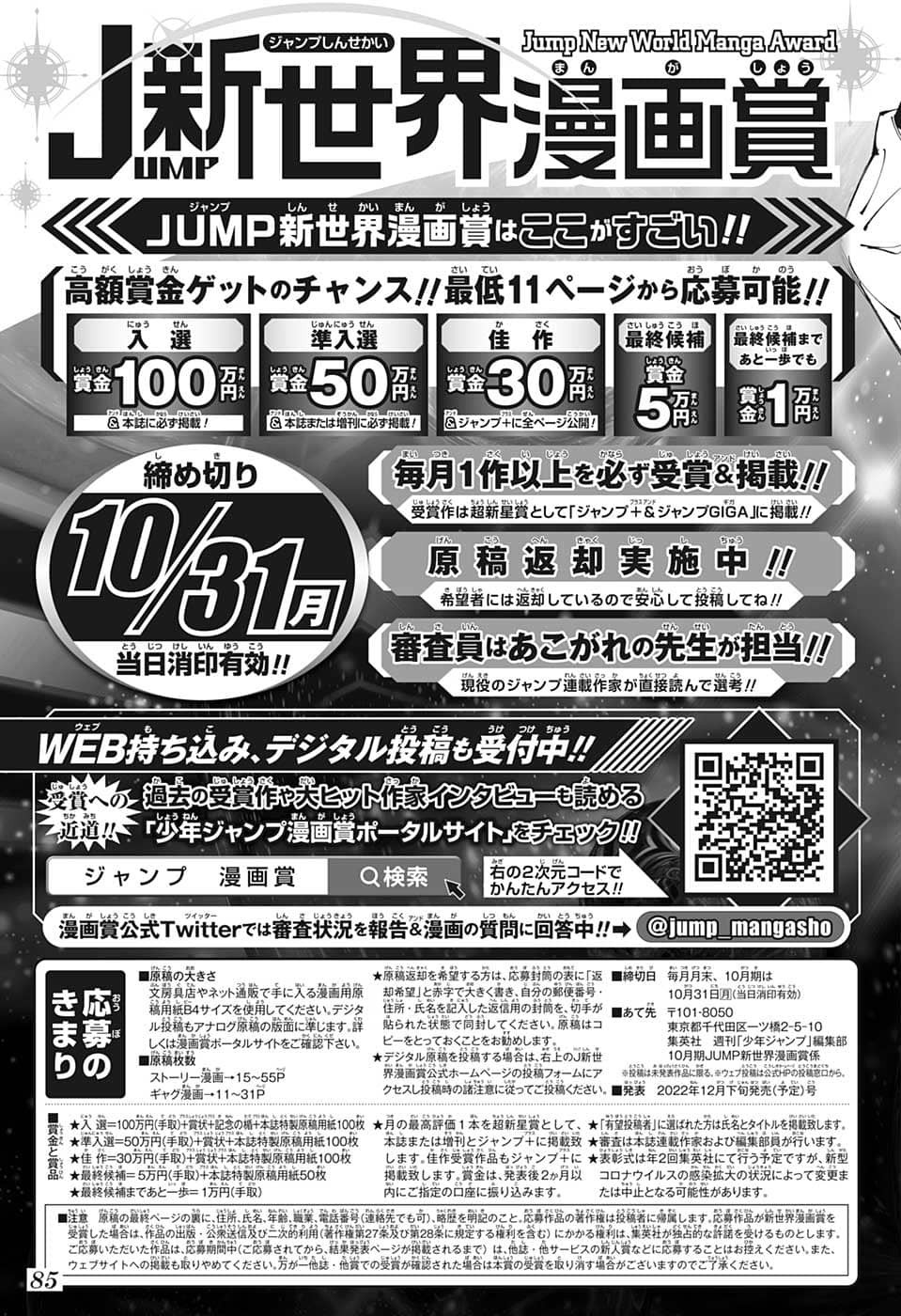 Weekly Shōnen Jump - Chapter 2022-46 - Page 83