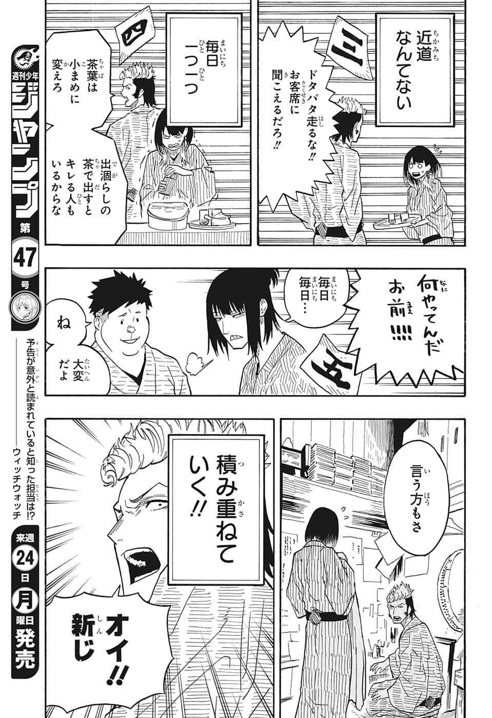 Weekly Shōnen Jump - Chapter 2022-46 - Page 94