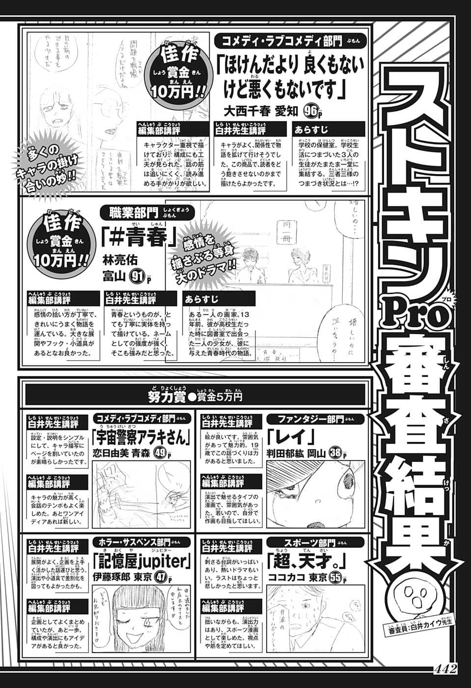 Weekly Shōnen Jump - Chapter 2022-48 - Page 438