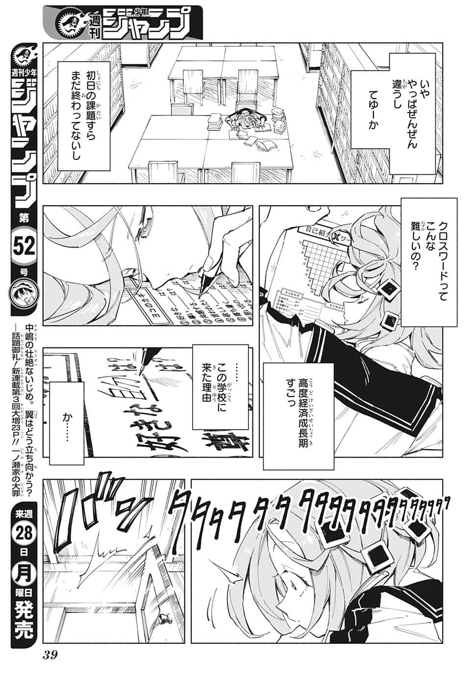 Weekly Shōnen Jump - Chapter 2022-51 - Page 34