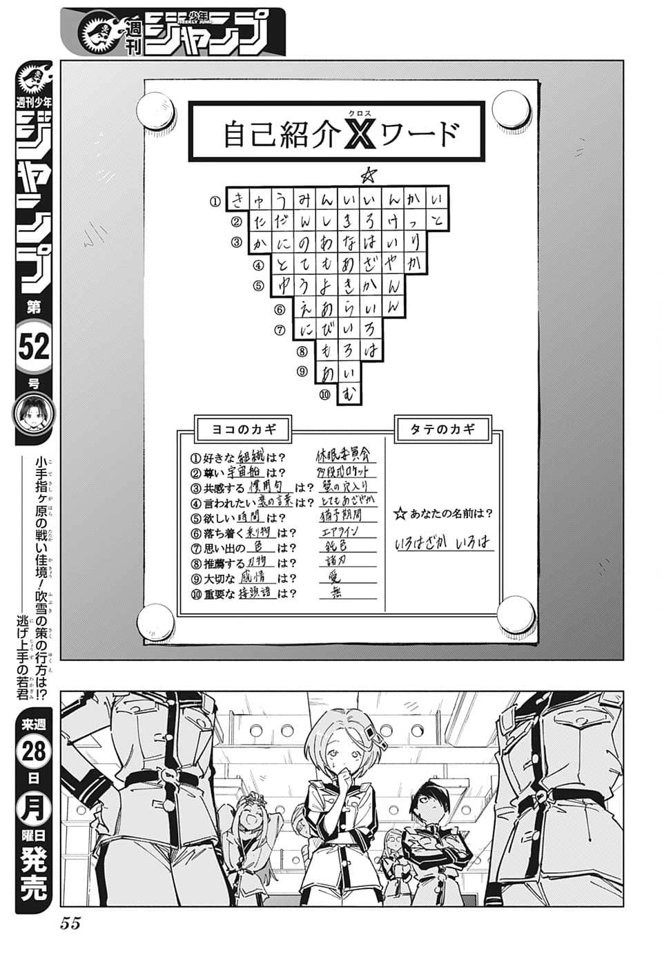 Weekly Shōnen Jump - Chapter 2022-51 - Page 50