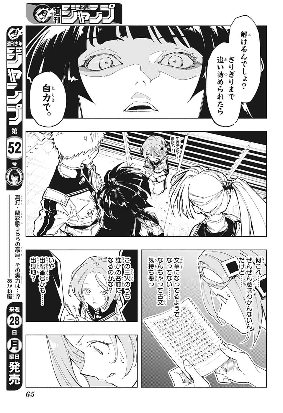 Weekly Shōnen Jump - Chapter 2022-51 - Page 60