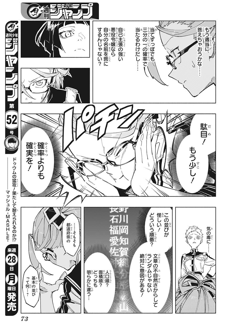 Weekly Shōnen Jump - Chapter 2022-51 - Page 68