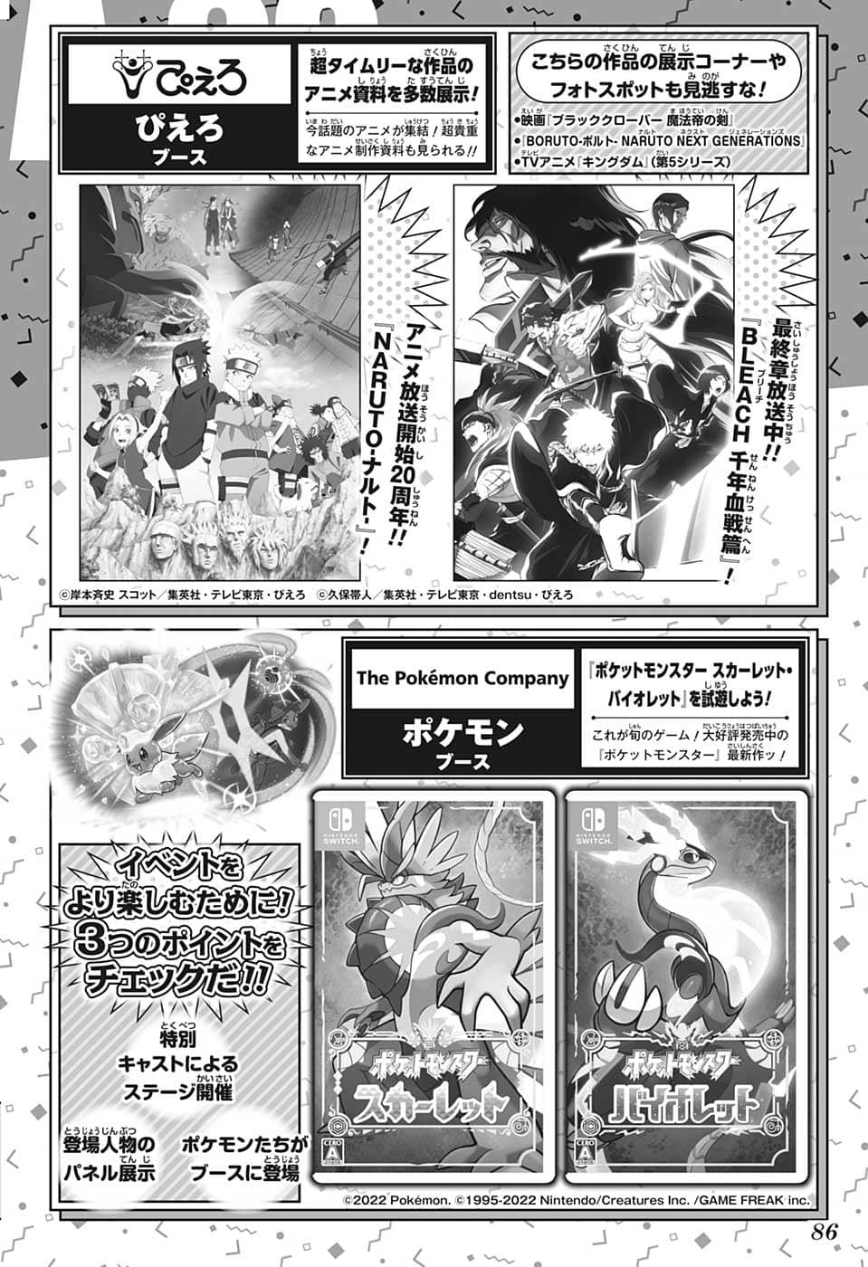 Weekly Shōnen Jump - Chapter 2022-51 - Page 81