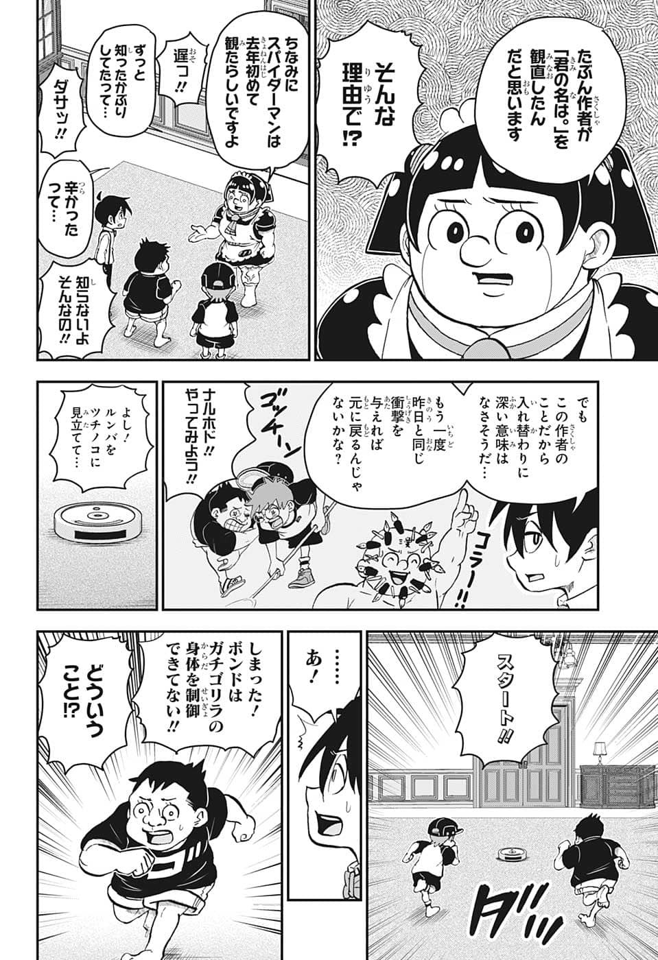 Weekly Shōnen Jump - Chapter 2023-02 - Page 36