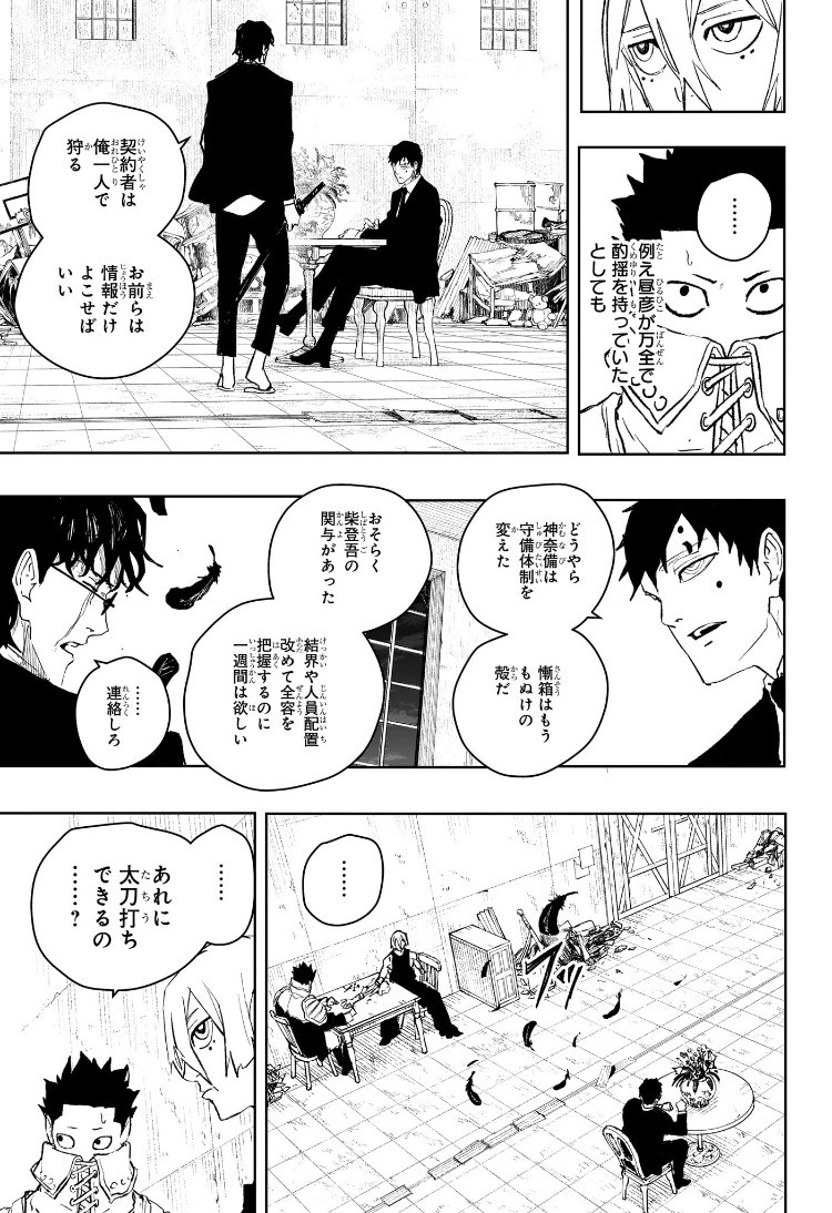 Weekly Shōnen Jump - Chapter 2025-01 - Page 42