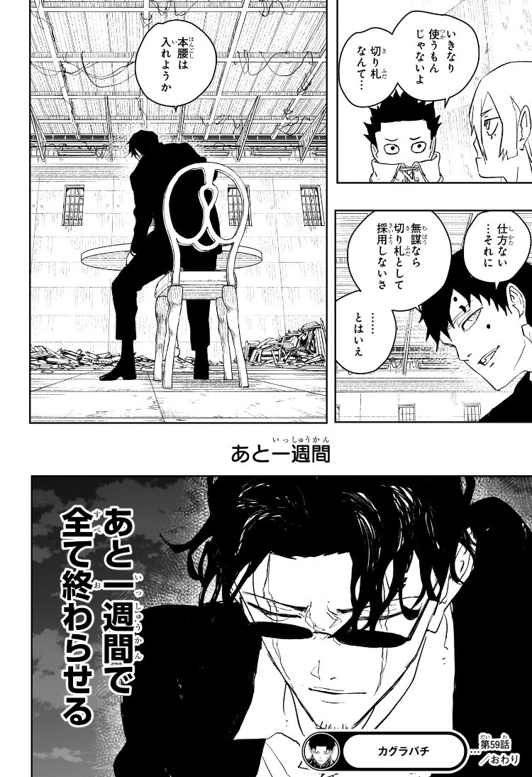 Weekly Shōnen Jump - Chapter 2025-01 - Page 43