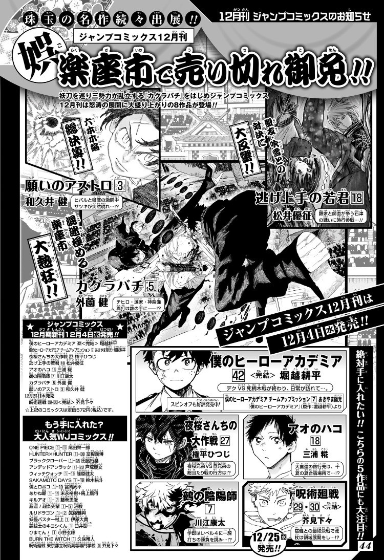 Weekly Shōnen Jump - Chapter 2025-01 - Page 45