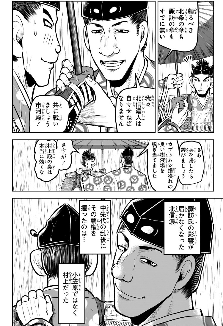 Weekly Shōnen Jump - Chapter 2025-01 - Page 47