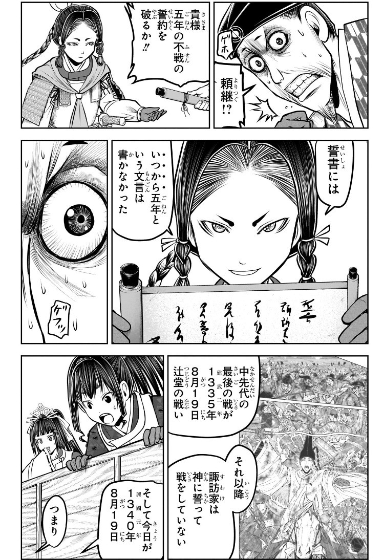 Weekly Shōnen Jump - Chapter 2025-01 - Page 51