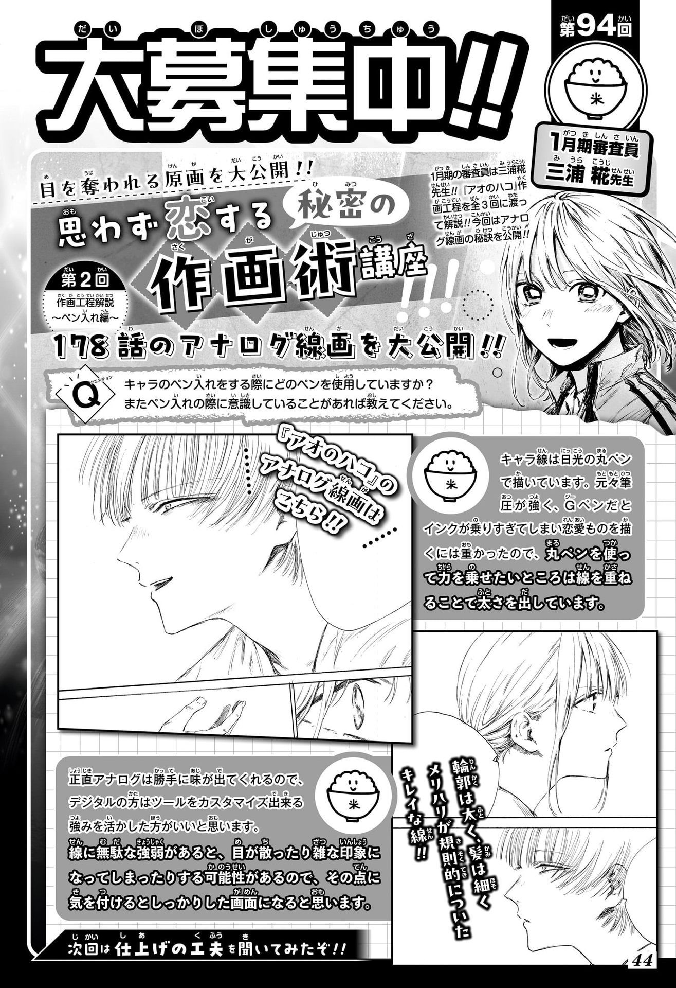 Weekly Shōnen Jump - Chapter 2025-08 - Page 44