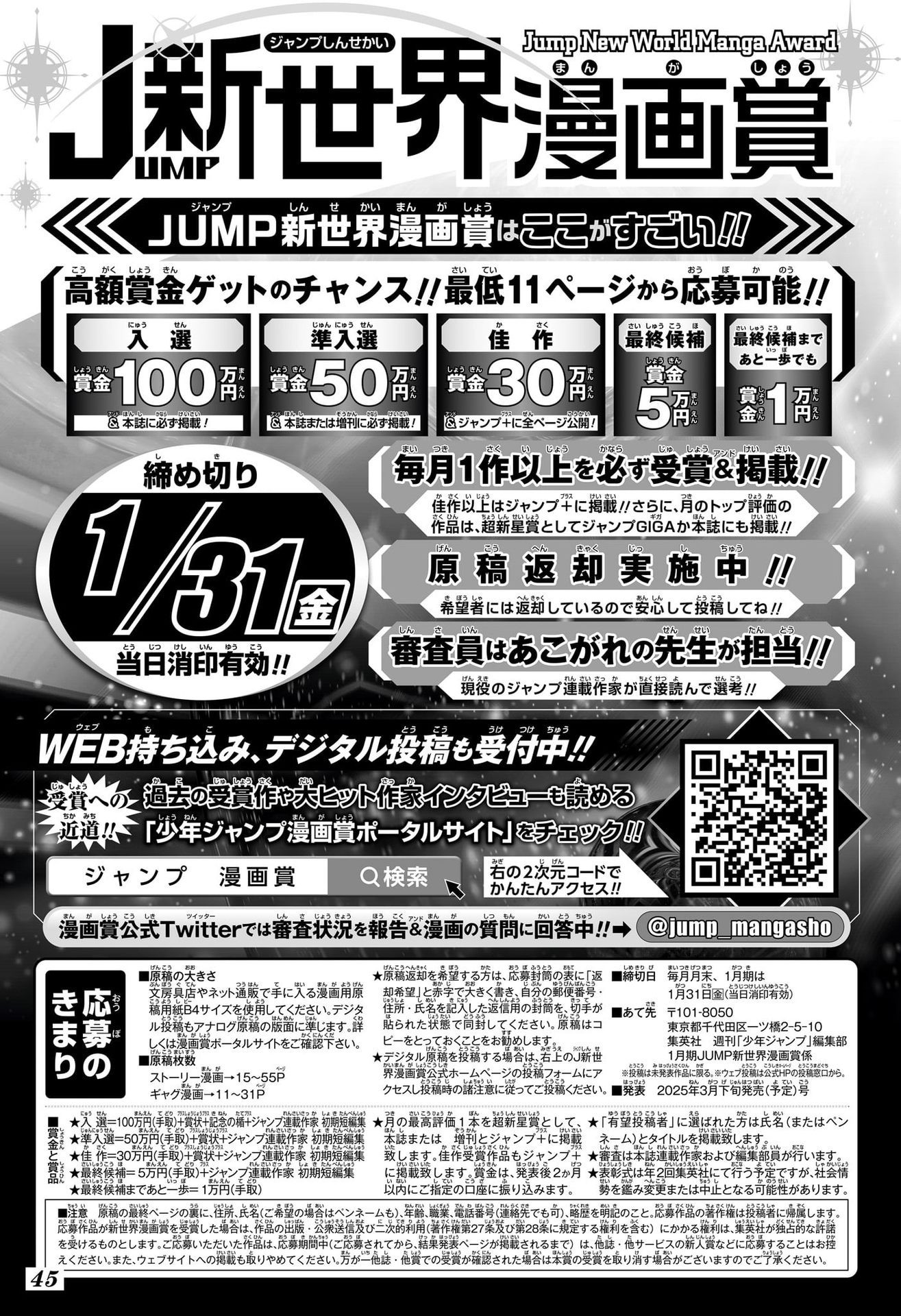 Weekly Shōnen Jump - Chapter 2025-08 - Page 45