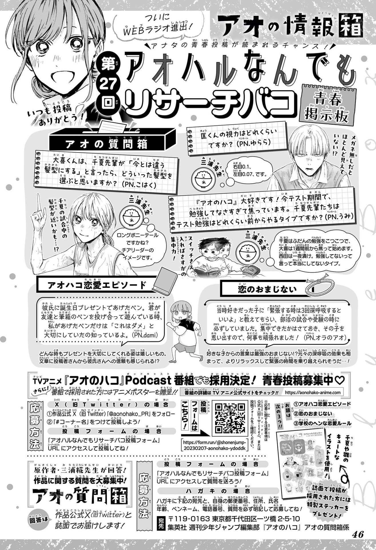 Weekly Shōnen Jump - Chapter 2025-08 - Page 46