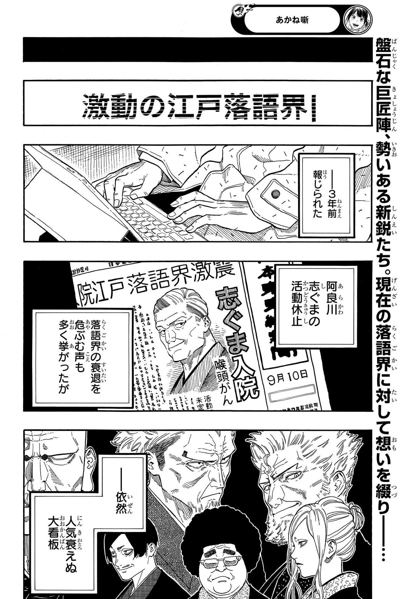 Weekly Shōnen Jump - Chapter 2025-08 - Page 48