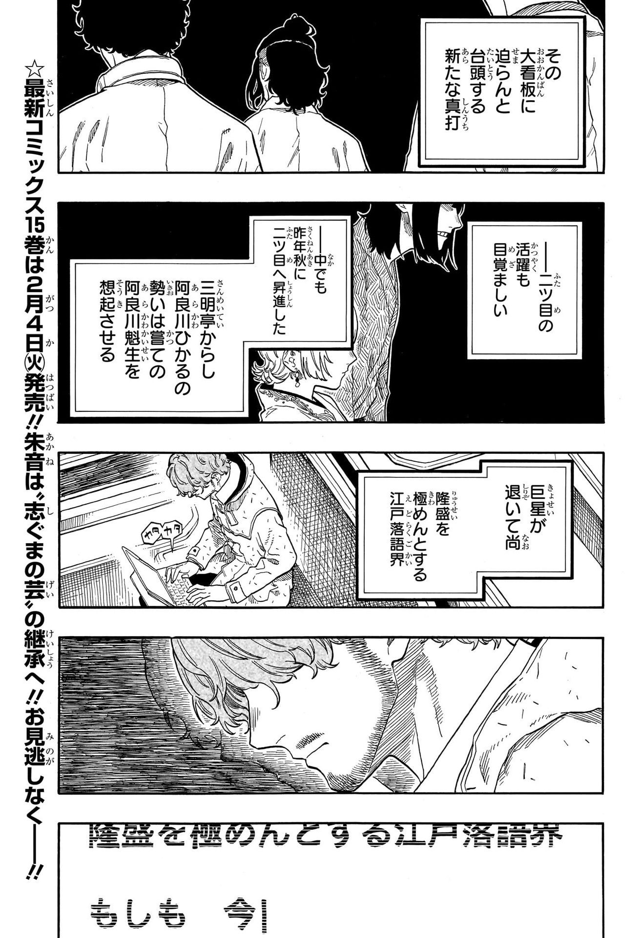 Weekly Shōnen Jump - Chapter 2025-08 - Page 49