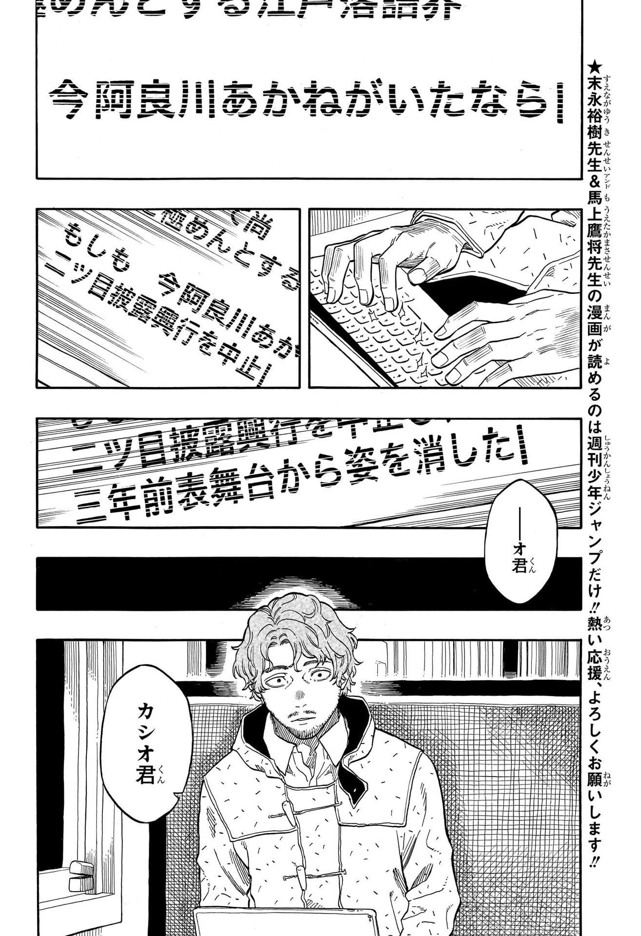 Weekly Shōnen Jump - Chapter 2025-08 - Page 50