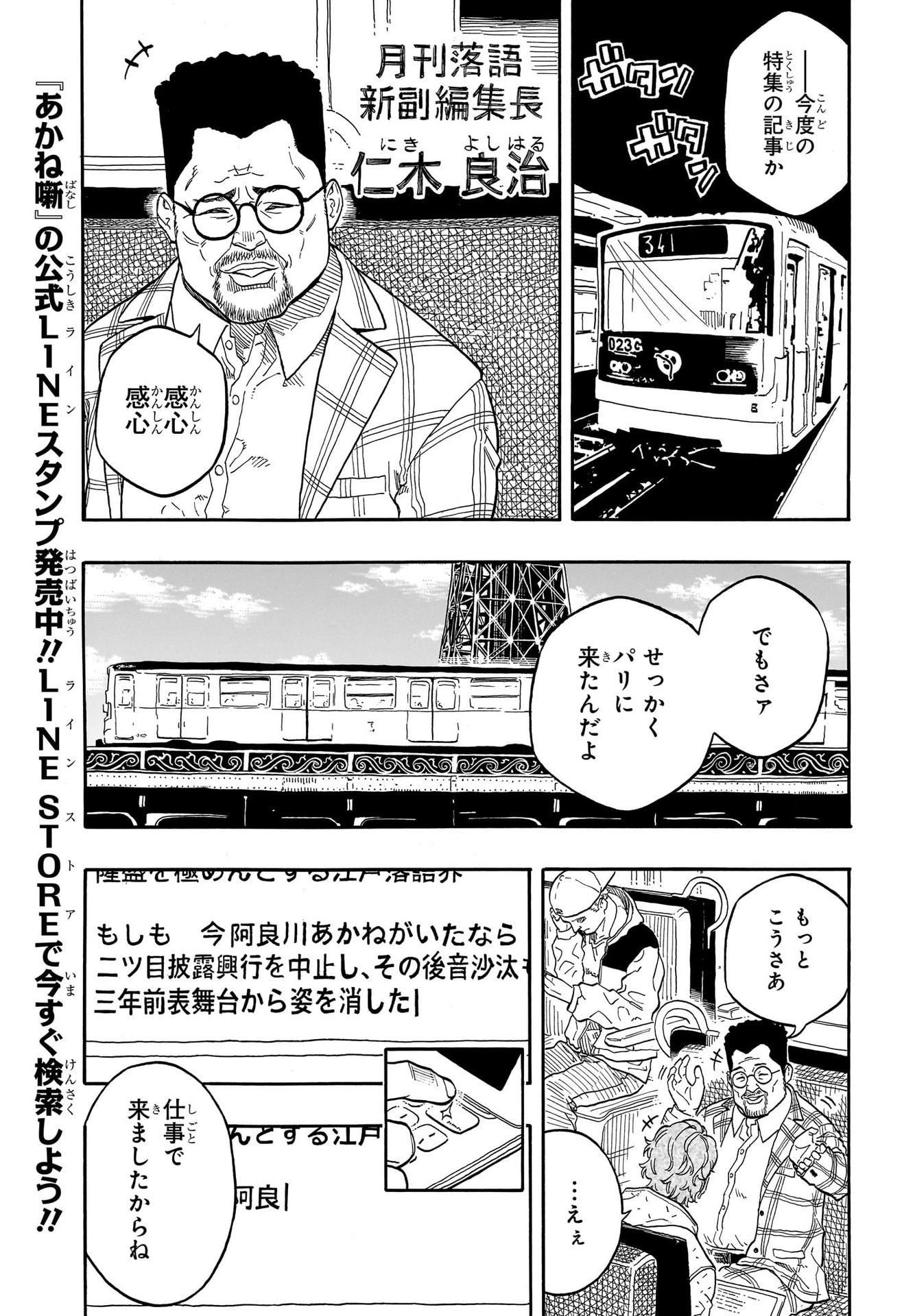 Weekly Shōnen Jump - Chapter 2025-08 - Page 51