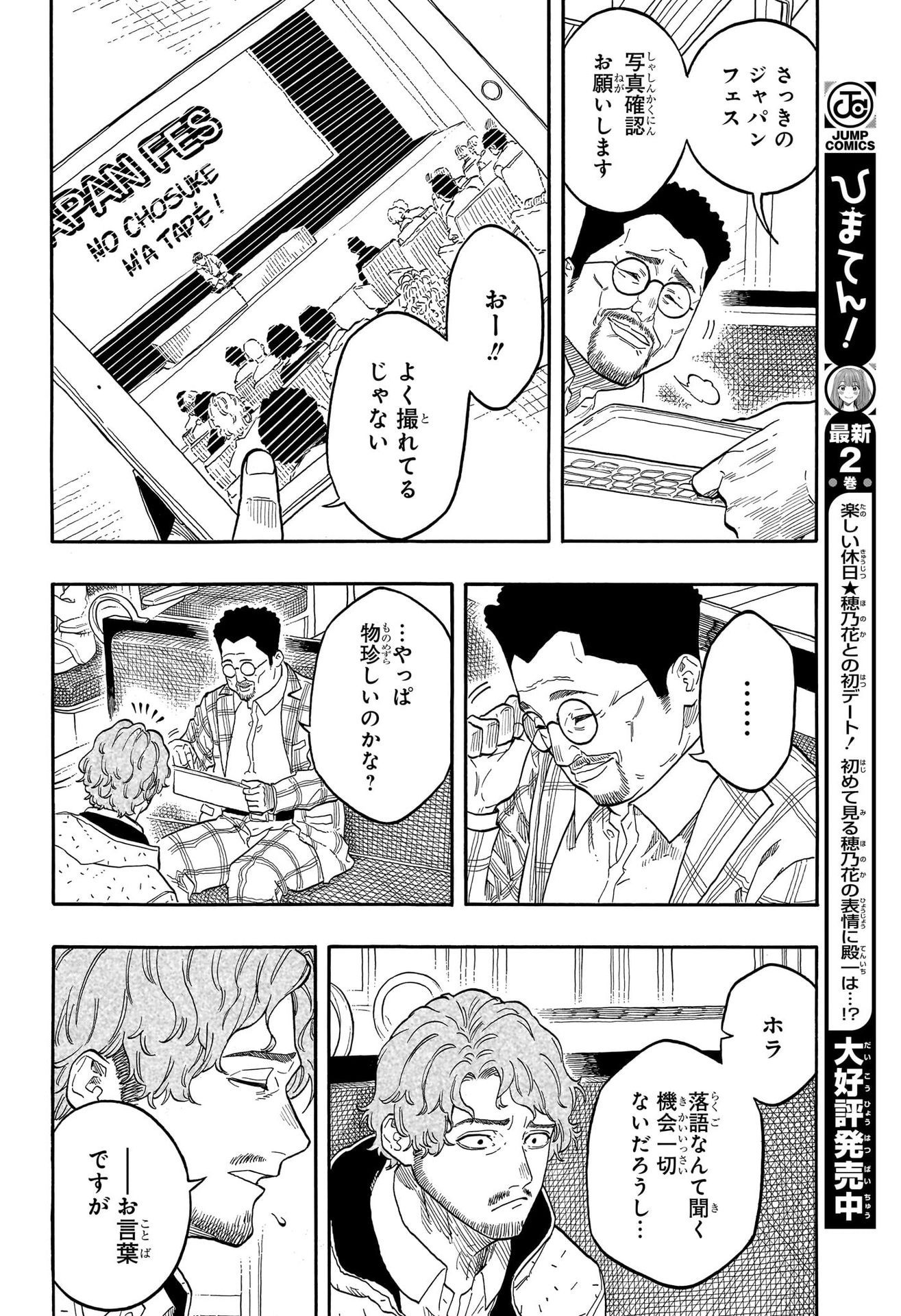 Weekly Shōnen Jump - Chapter 2025-08 - Page 52