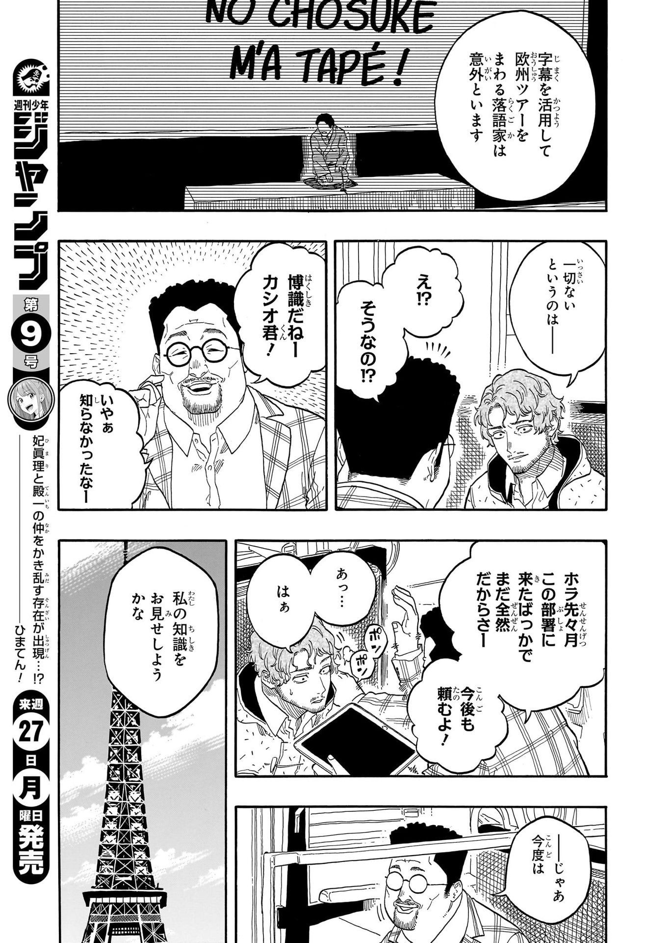 Weekly Shōnen Jump - Chapter 2025-08 - Page 53