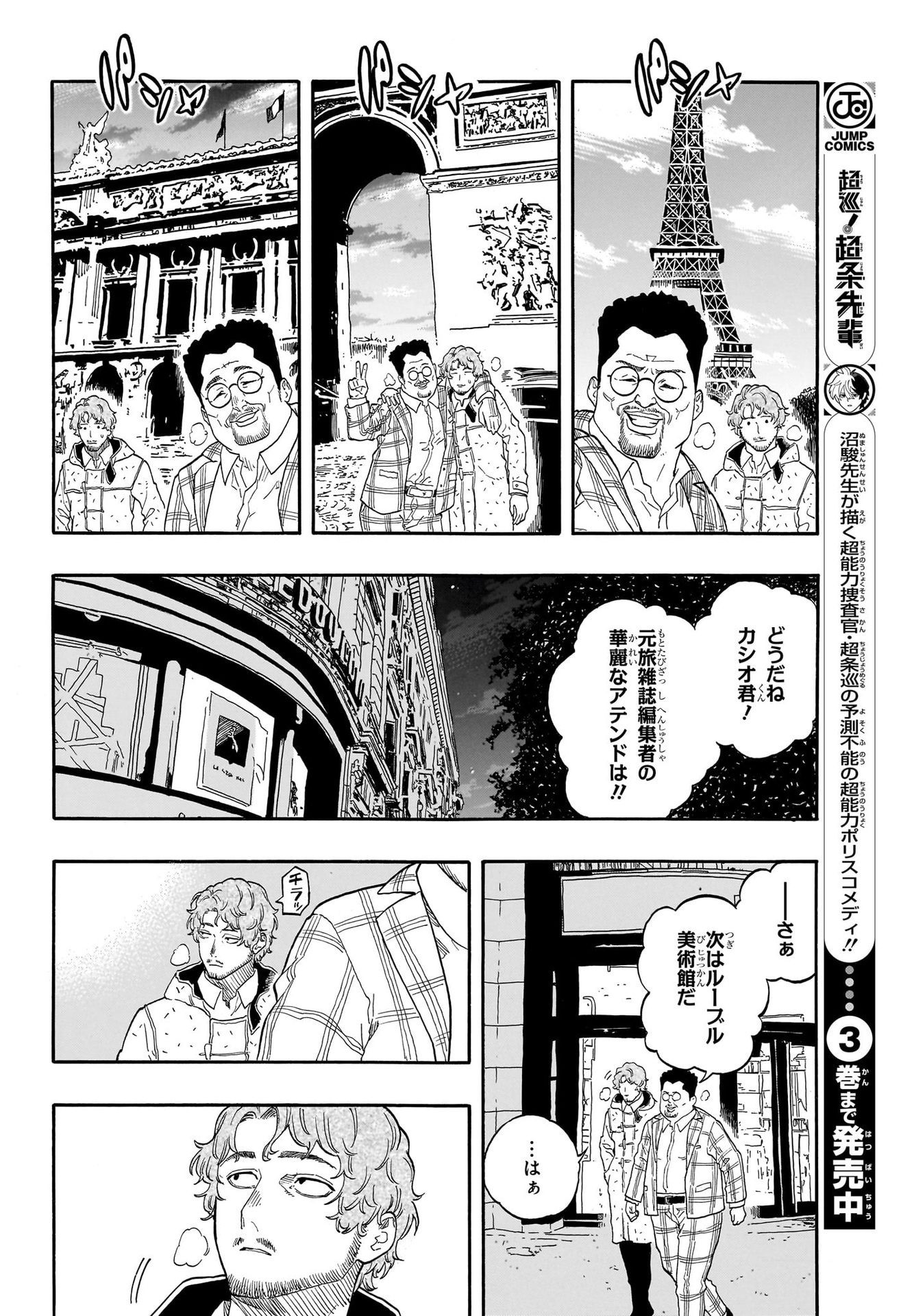 Weekly Shōnen Jump - Chapter 2025-08 - Page 54