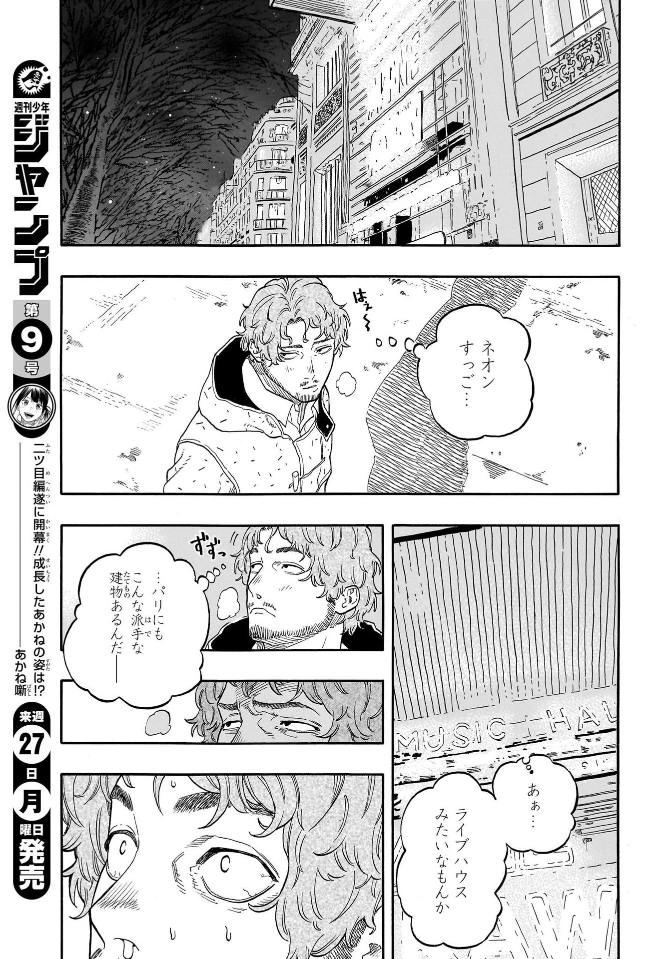 Weekly Shōnen Jump - Chapter 2025-08 - Page 55