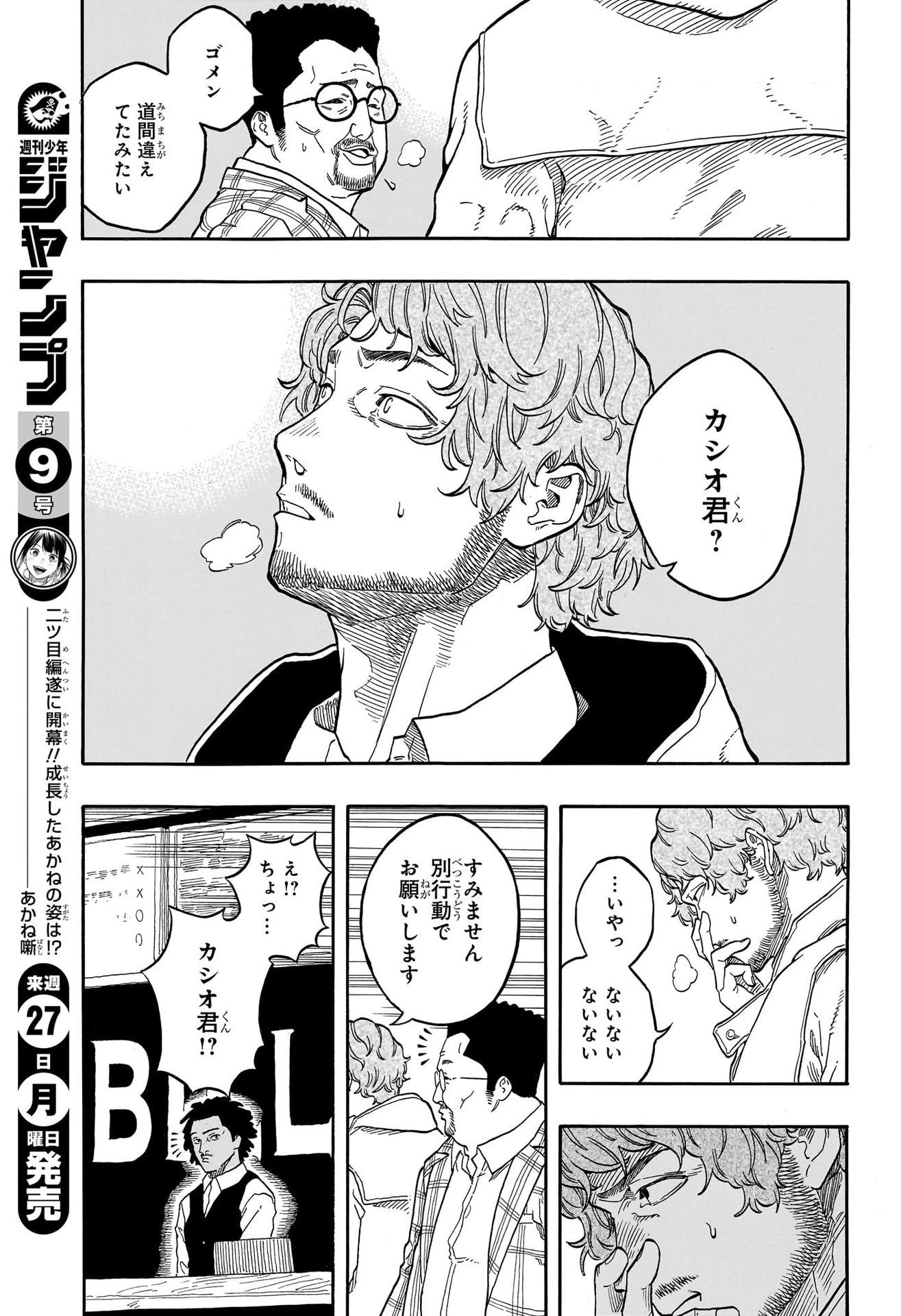 Weekly Shōnen Jump - Chapter 2025-08 - Page 57