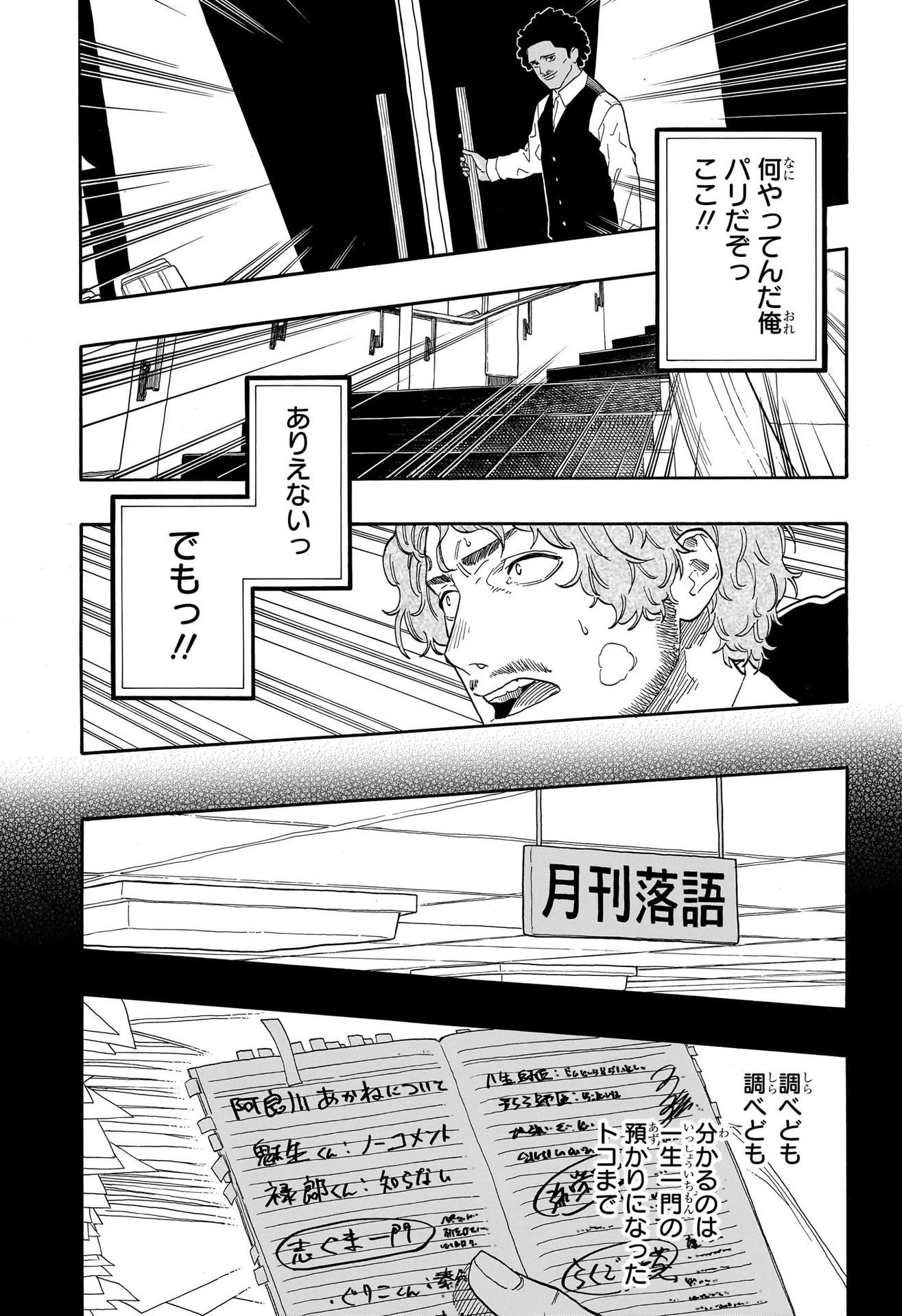 Weekly Shōnen Jump - Chapter 2025-08 - Page 59