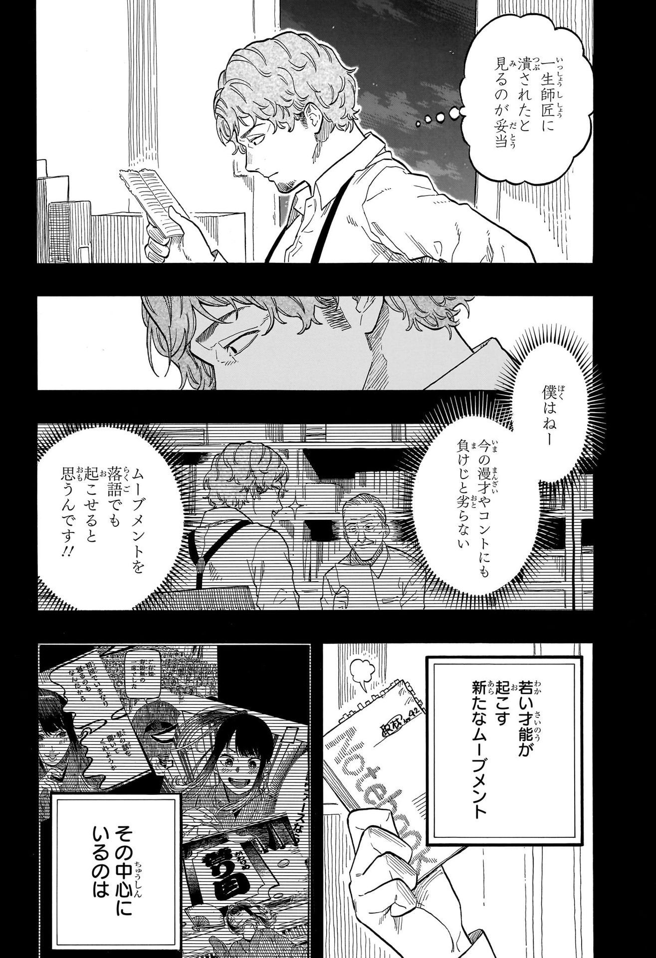 Weekly Shōnen Jump - Chapter 2025-08 - Page 60