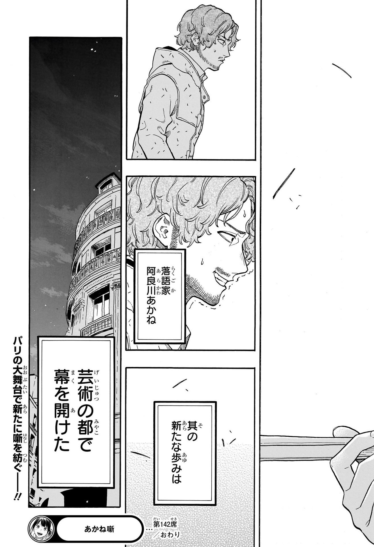 Weekly Shōnen Jump - Chapter 2025-08 - Page 65