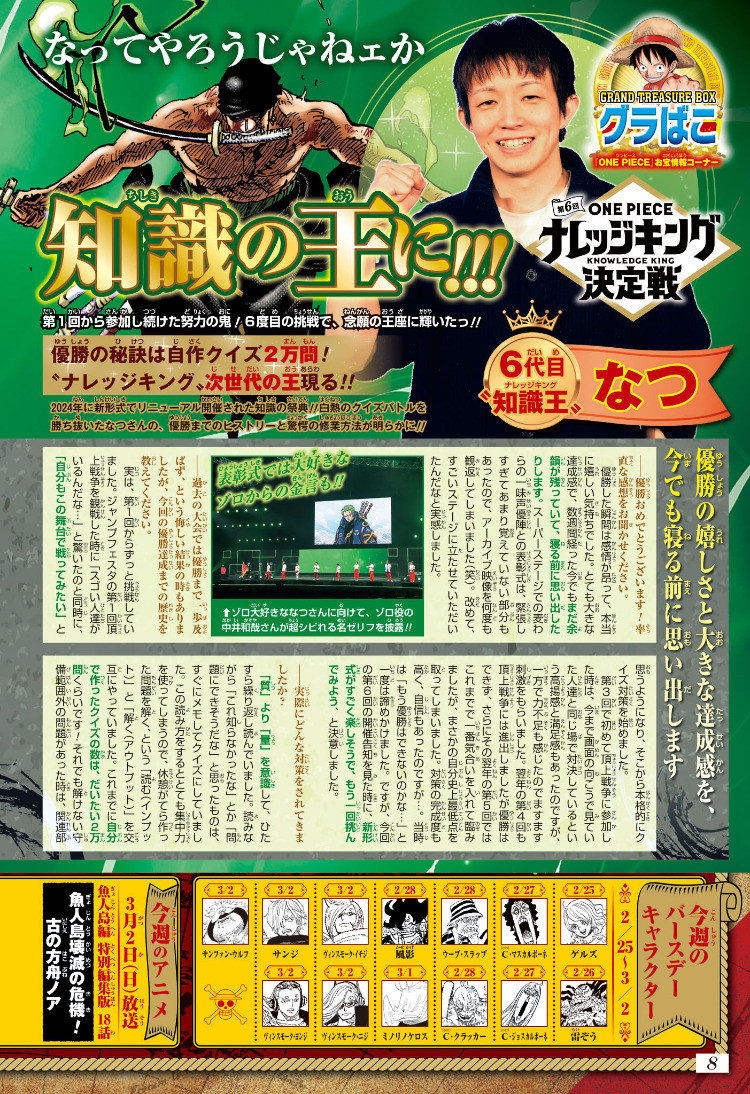 Weekly Shōnen Jump - Chapter 2025-13 - Page 10